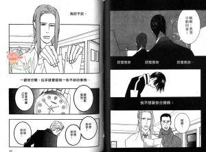 Tarako Lotobuki SEX PISTOLS 野性類戀人 Vol. 6 - Page 21