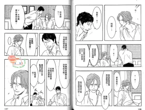 Tarako Lotobuki SEX PISTOLS 野性類戀人 Vol. 6 - Page 71