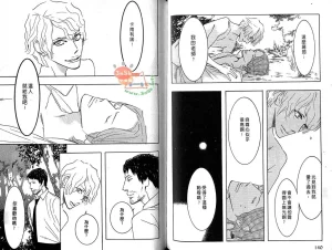 Tarako Lotobuki SEX PISTOLS 野性類戀人 Vol. 6 - Page 73