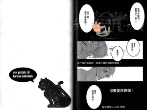 Tarako Lotobuki SEX PISTOLS 野性類戀人 Vol. 6 - Page 74