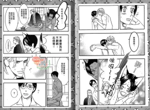 Tarako Lotobuki SEX PISTOLS 野性類戀人 Vol. 6 - Page 8