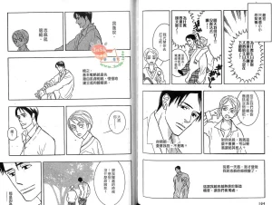 Tarako Lotobuki SEX PISTOLS 野性類戀人 Vol. 6 - Page 85