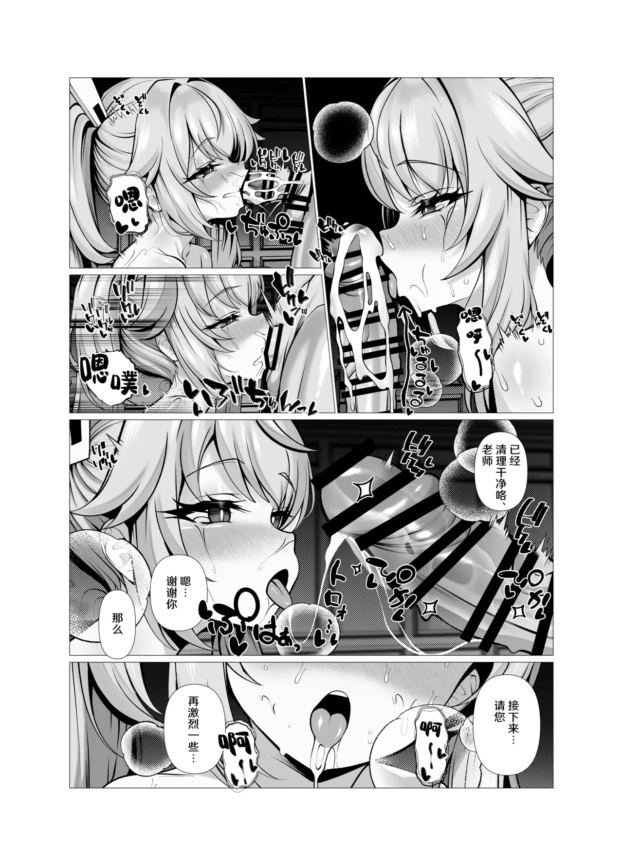 Tareme Sijou Syugi Kamanbeer Sweet Nuts, One More Bite Blue Archive Chinese 欶澜汉化组 Digital - Image 13