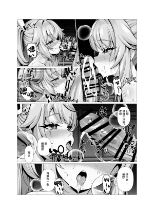 Tareme Sijou Syugi Kamanbeer Sweet Nuts, One More Bite Blue Archive Chinese 欶澜汉化组 Digital - Page 13