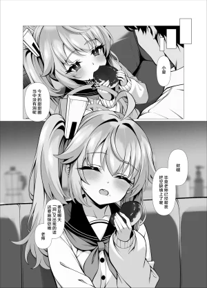Tareme Sijou Syugi Kamanbeer Sweet Nuts, One More Bite Blue Archive Chinese 欶澜汉化组 Digital - Page 17