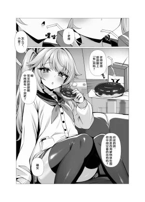 Tareme Sijou Syugi Kamanbeer Sweet Nuts, One More Bite Blue Archive Chinese 欶澜汉化组 Digital - Page 4