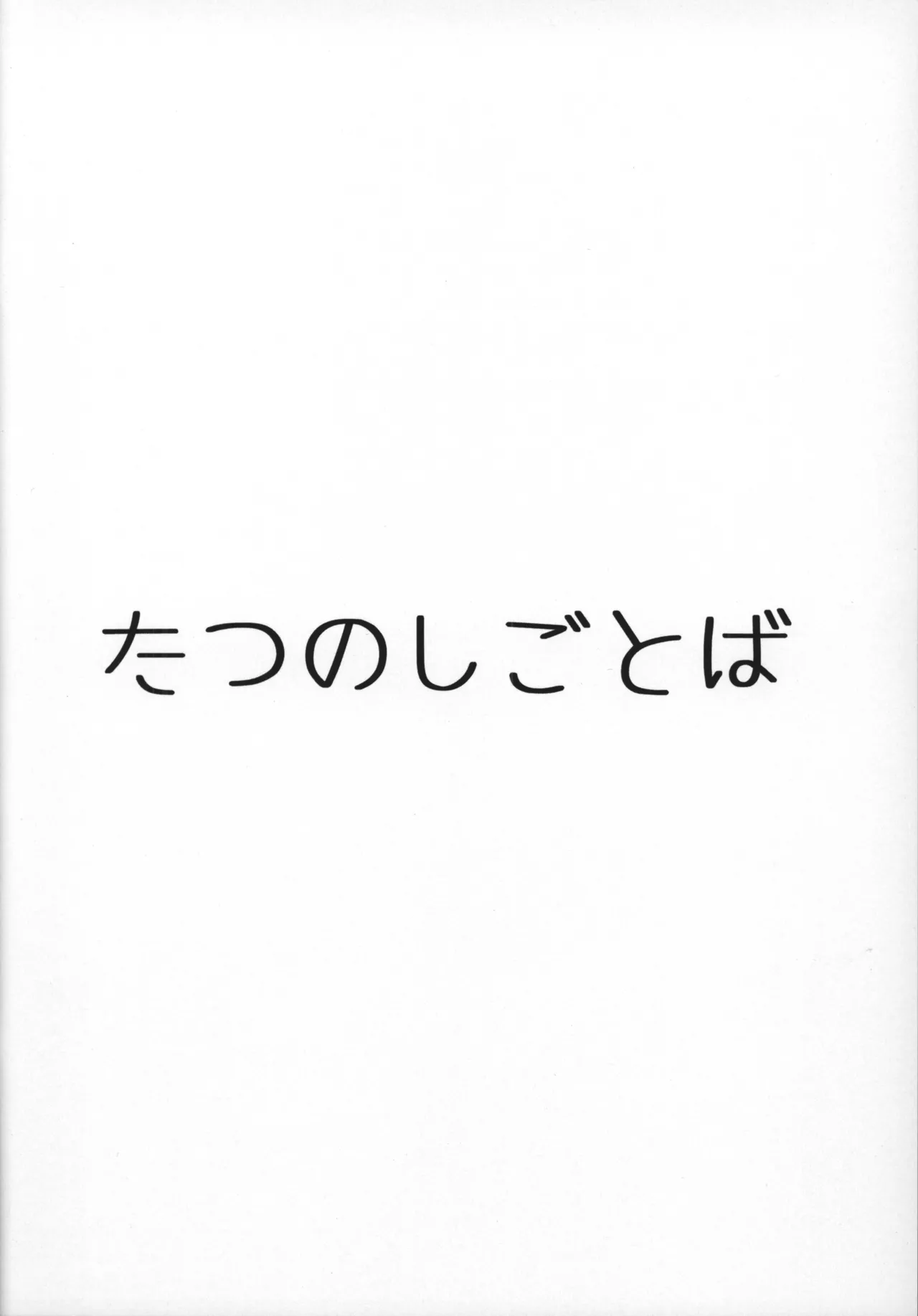 Tatsu no Shigotoba dorachan Sukumizu Matome Hon - Image 14