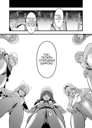 Tea Party Kanraku _ Fall of the Tea Party - Page 23
