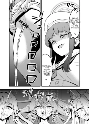 Tea Party Kanraku _ Fall of the Tea Party - Page 24