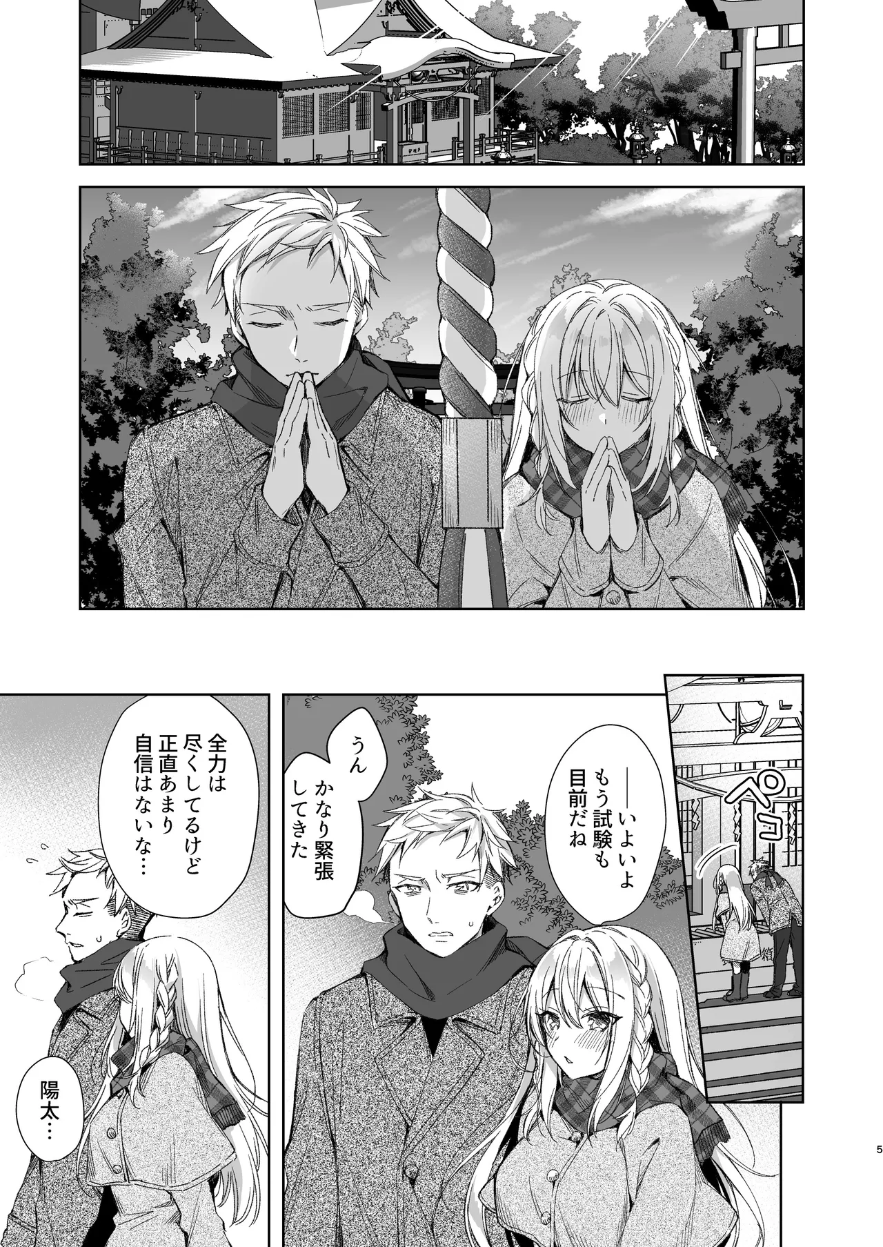 Tears 39 Sorai Shinya Kaikin Sex Reiwa-chan Digital - Image 4