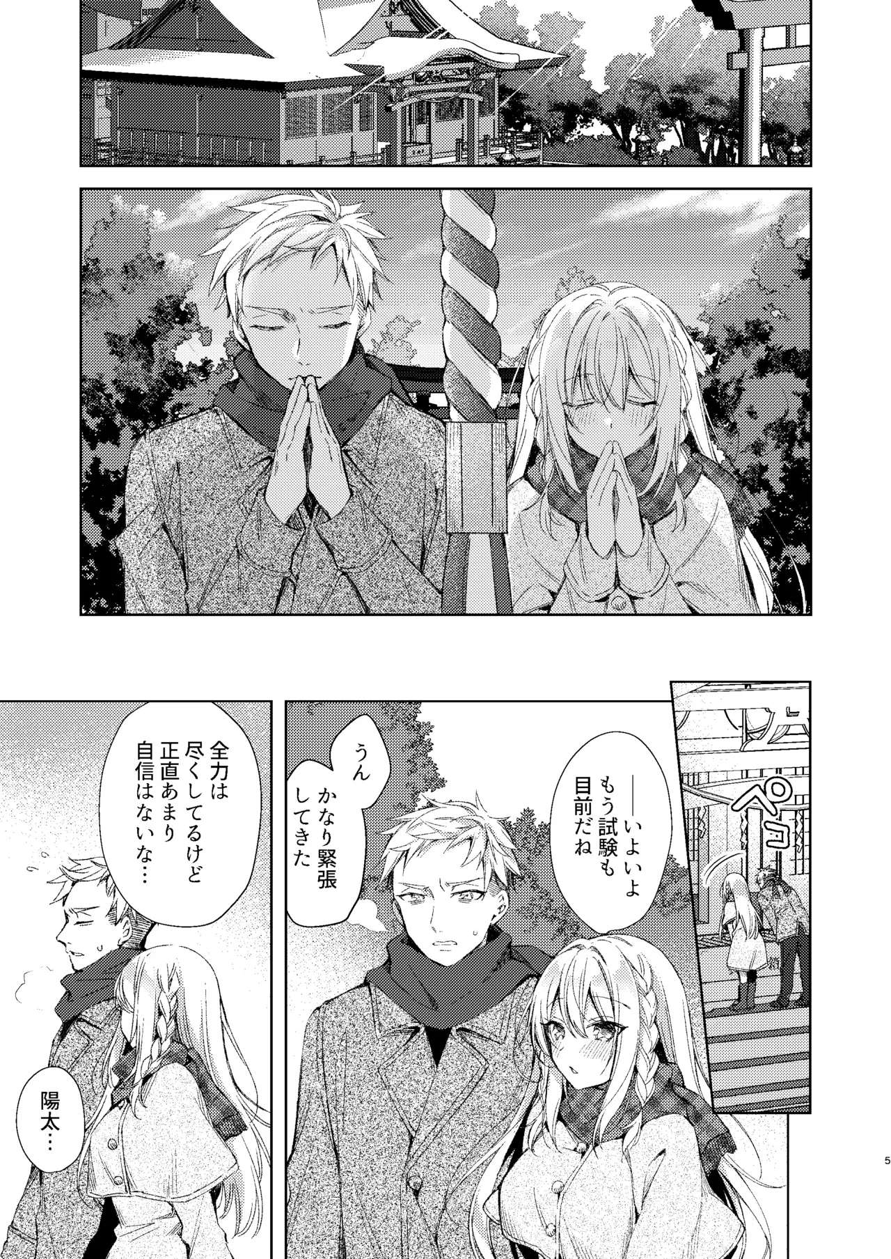 Tears 39 Sorai Shinya Kaikin Sex Reiwa-chan Digital - Image 44