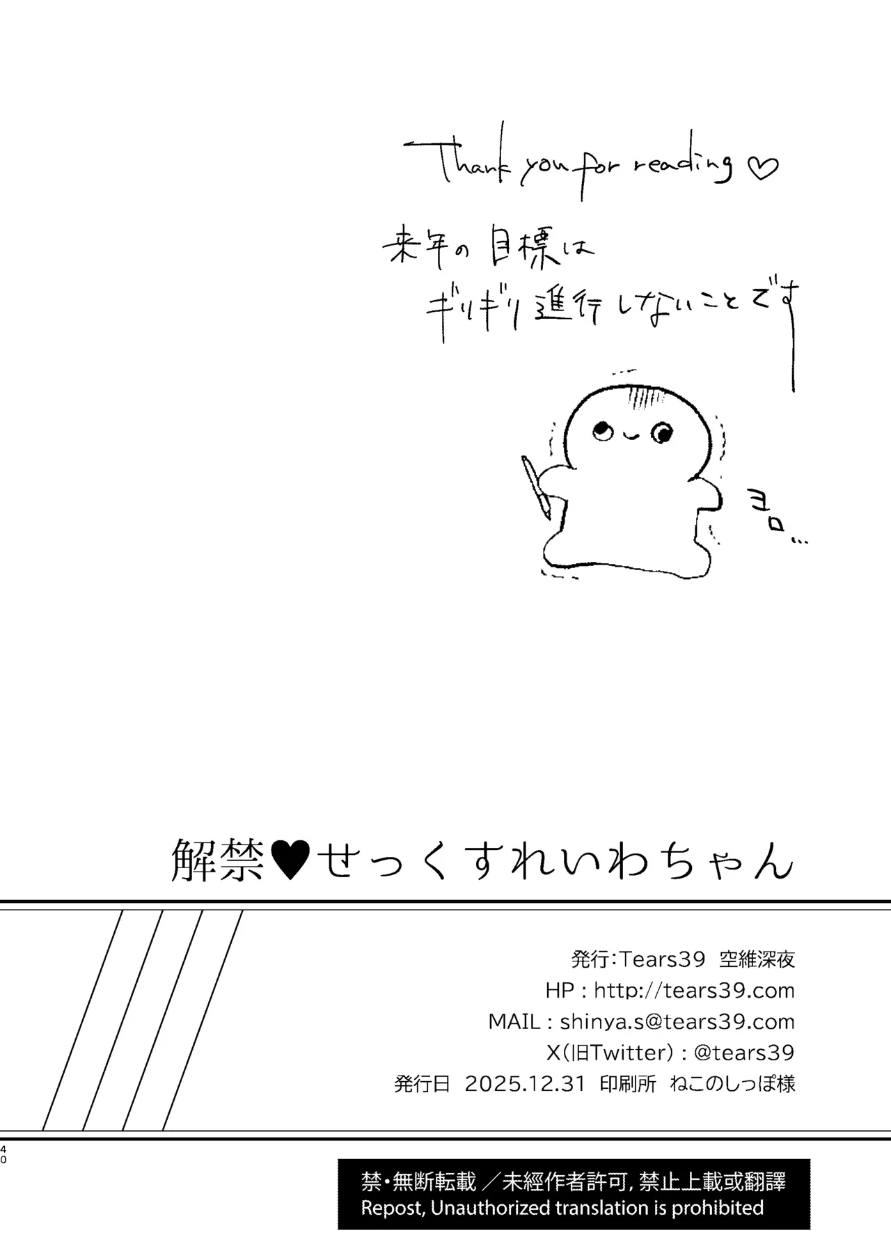 Tears 39 Sorai Shinya Kaikin Sex Reiwa-chan Digital - Image 79