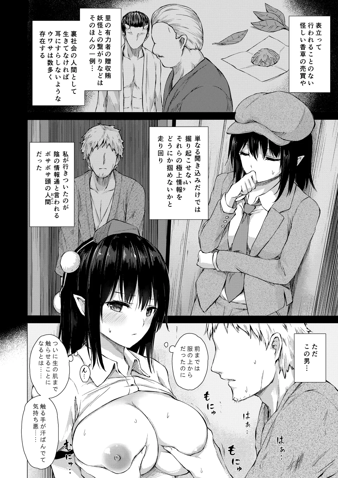 Tekomenchi Techi Shameimaru Aya wa Scoop no Tame ni Touhou Project Digital - Image 4
