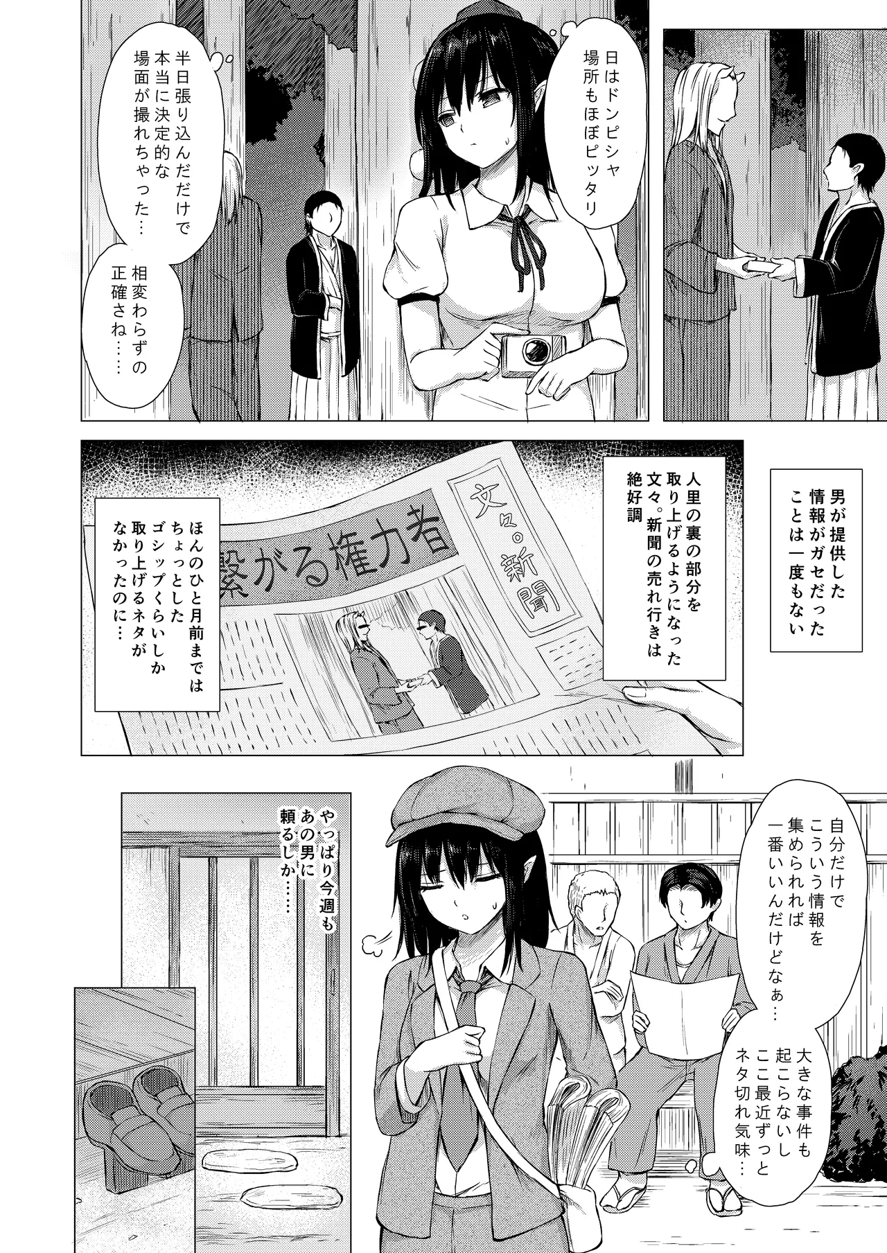 Tekomenchi Techi Shameimaru Aya wa Scoop no Tame ni Touhou Project Digital - Image 6