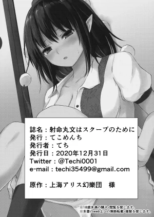 Tekomenchi Techi Shameimaru Aya wa Scoop no Tame ni Touhou Project Digital - Page 26