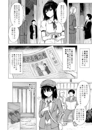 Tekomenchi Techi Shameimaru Aya wa Scoop no Tame ni Touhou Project Digital - Page 6