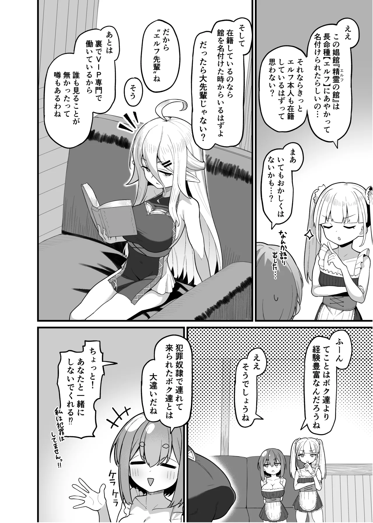 海老天街道 TeMたす 娼館勤務のエルフ先輩 - Image 3