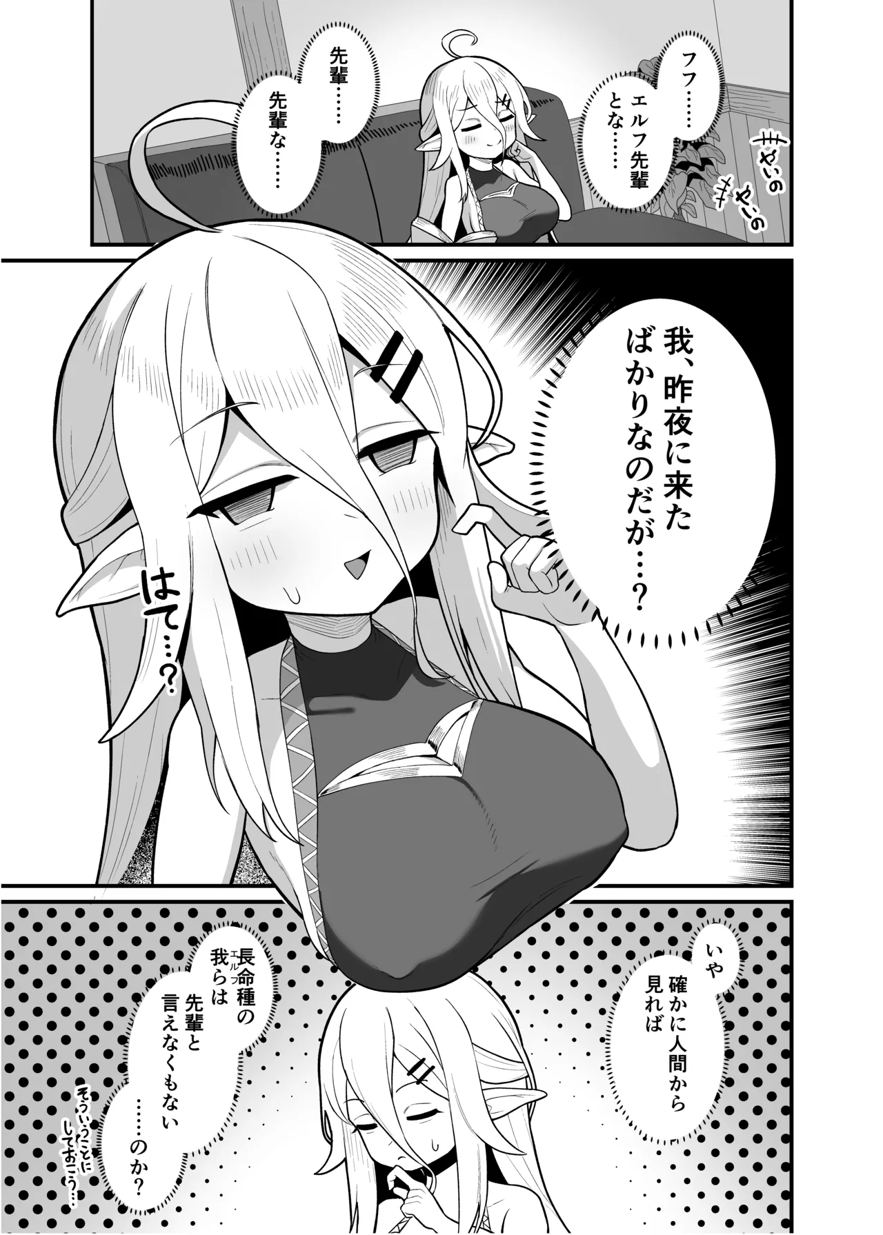 海老天街道 TeMたす 娼館勤務のエルフ先輩 - Image 4