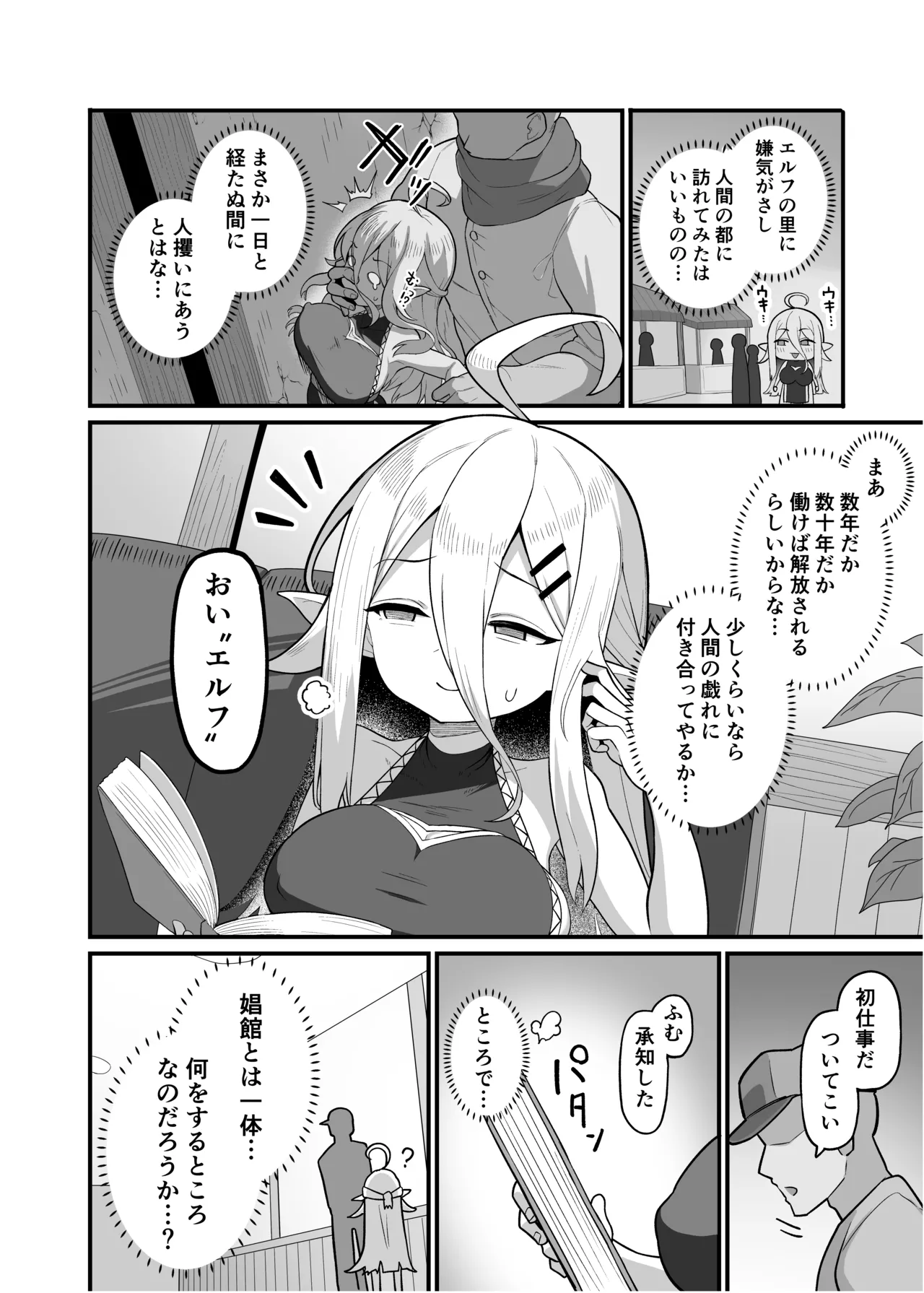 海老天街道 TeMたす 娼館勤務のエルフ先輩 - Image 5