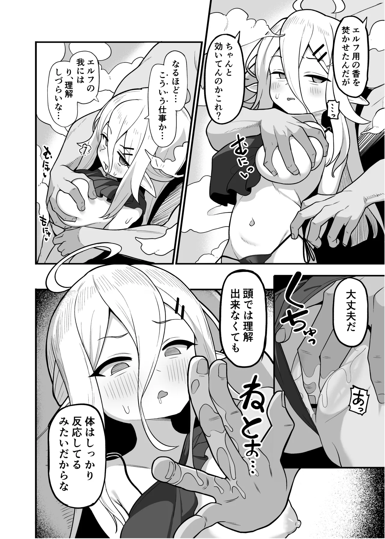 海老天街道 TeMたす 娼館勤務のエルフ先輩 - Image 7