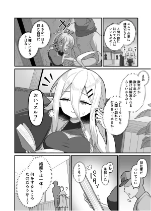 海老天街道 TeMたす 娼館勤務のエルフ先輩 - Page 5