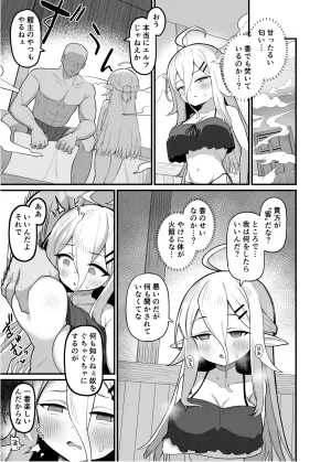 海老天街道 TeMたす 娼館勤務のエルフ先輩 - Page 6