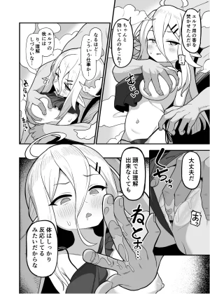 海老天街道 TeMたす 娼館勤務のエルフ先輩 - Page 7