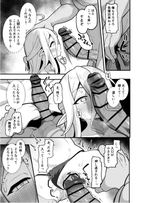 海老天街道 TeMたす 娼館勤務のエルフ先輩 - Page 8