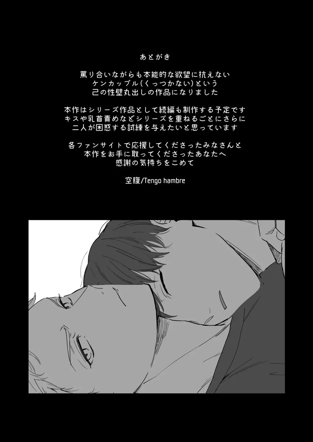 Tengo Hambre Kuufuku Shinai to Derarenai 1 - Image 86