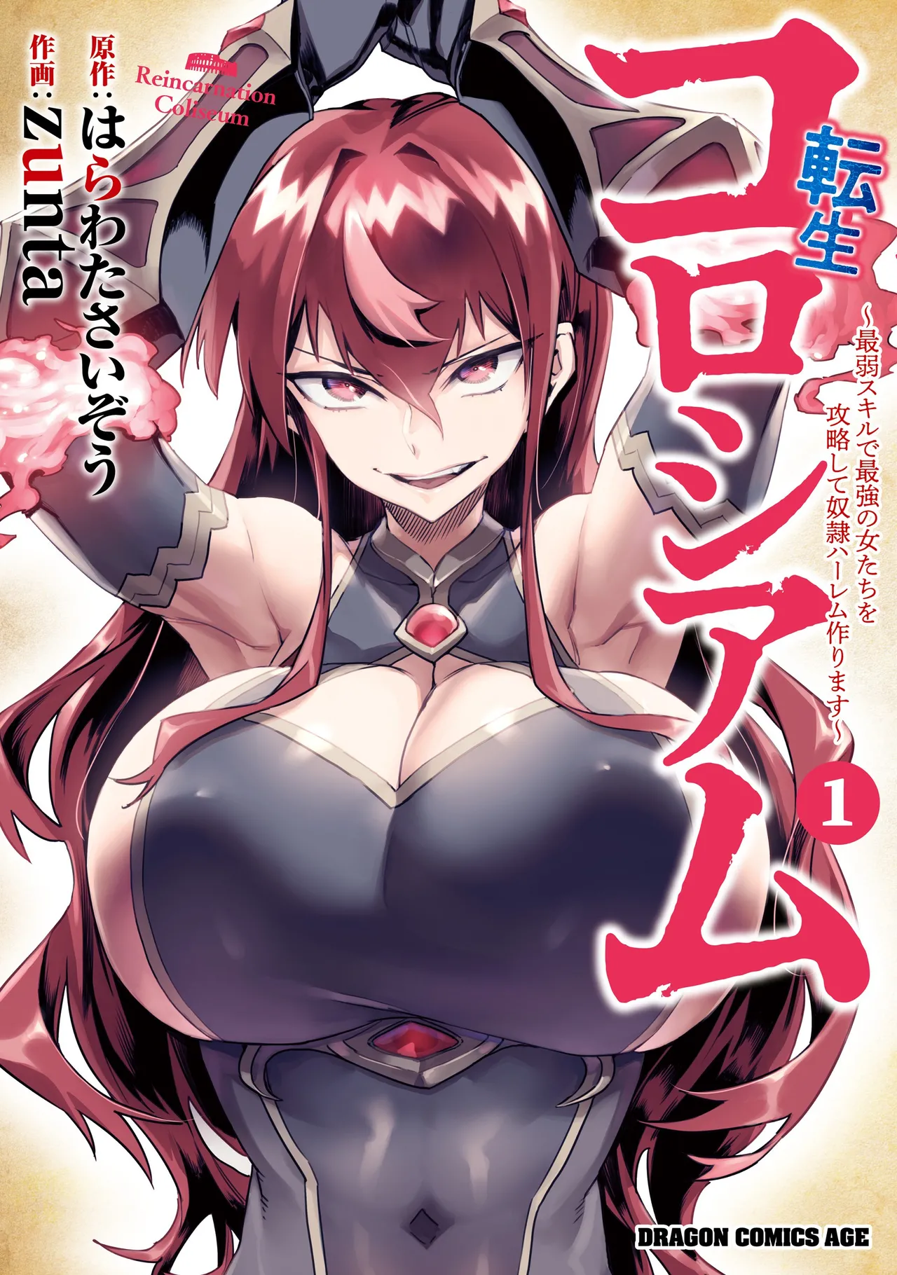 Tensei Coliseum Saijaku Skill 01 - Image 1