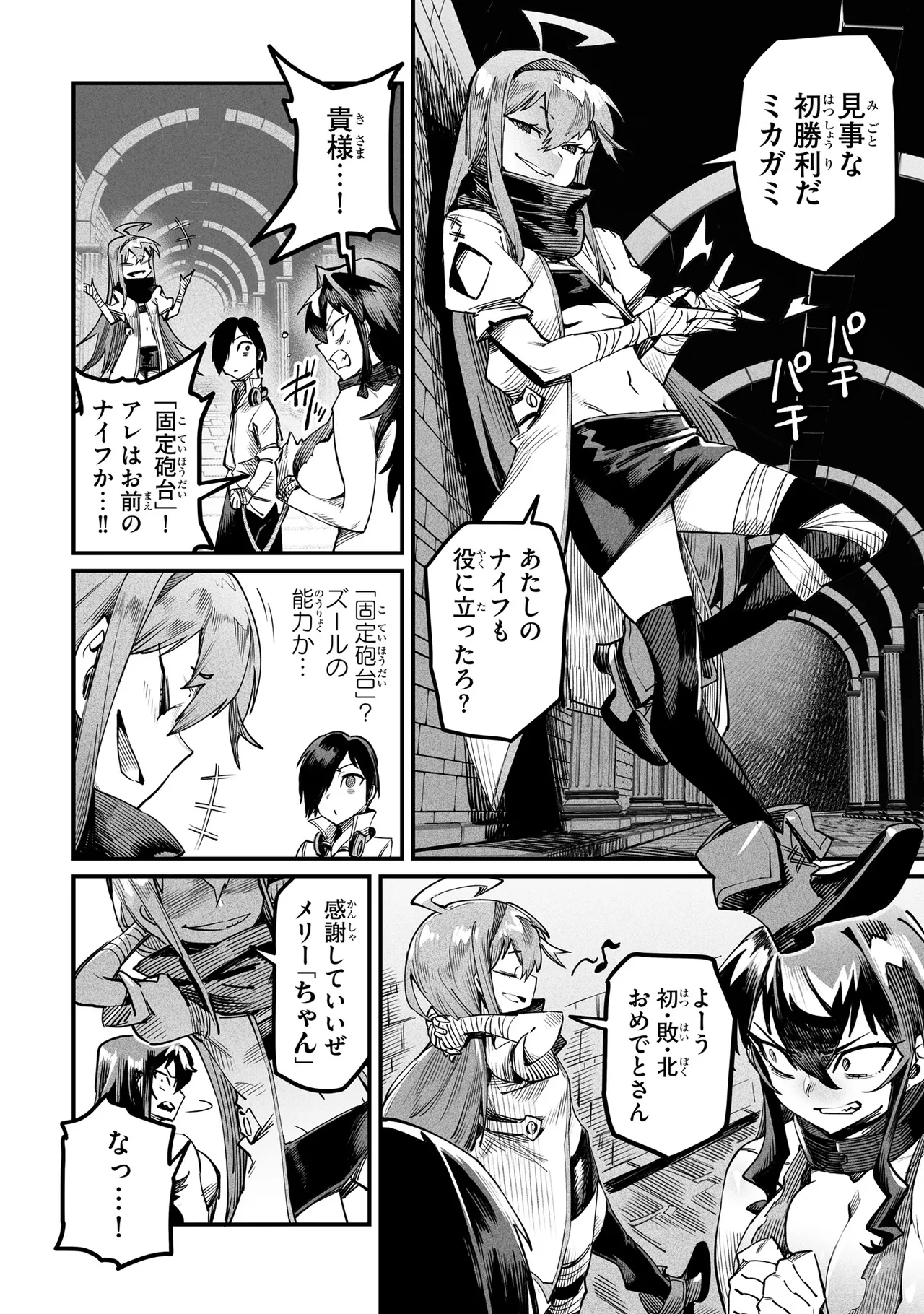 Tensei Coliseum Saijaku Skill 01 - Image 101