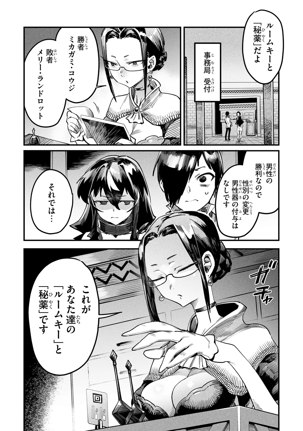 Tensei Coliseum Saijaku Skill 01 - Image 105
