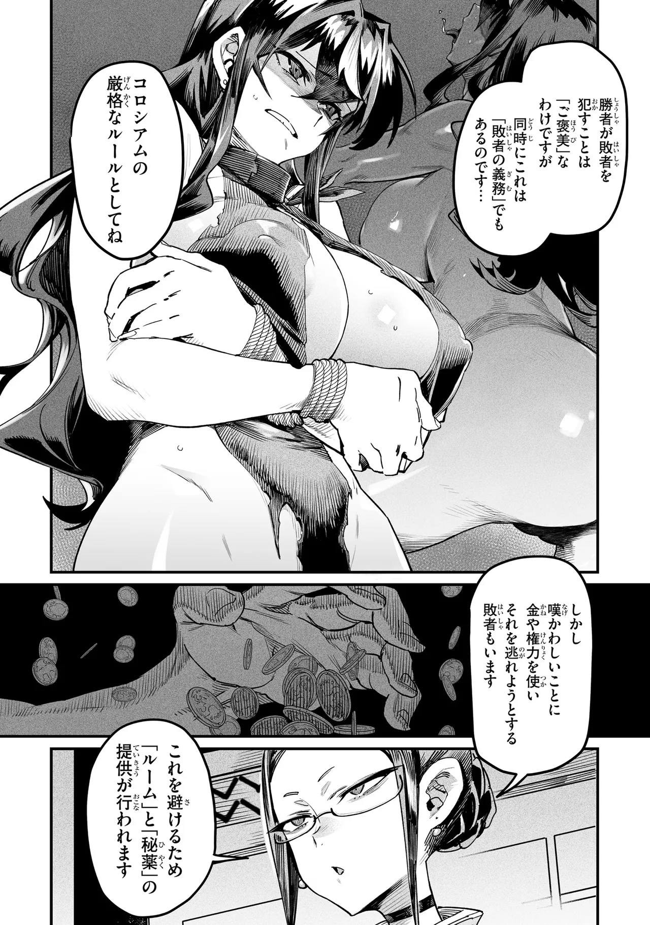 Tensei Coliseum Saijaku Skill 01 - Image 107