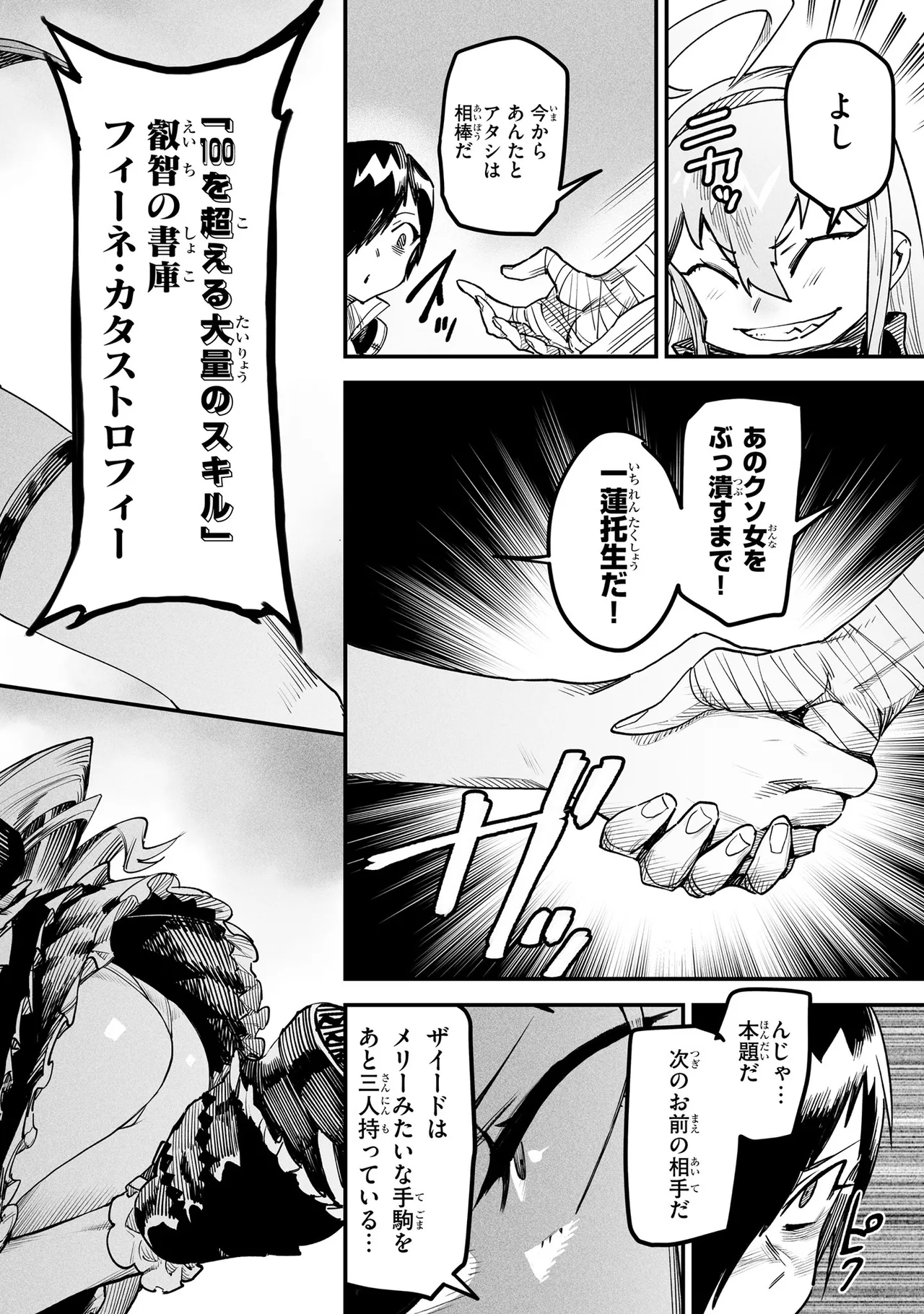 Tensei Coliseum Saijaku Skill 01 - Image 131