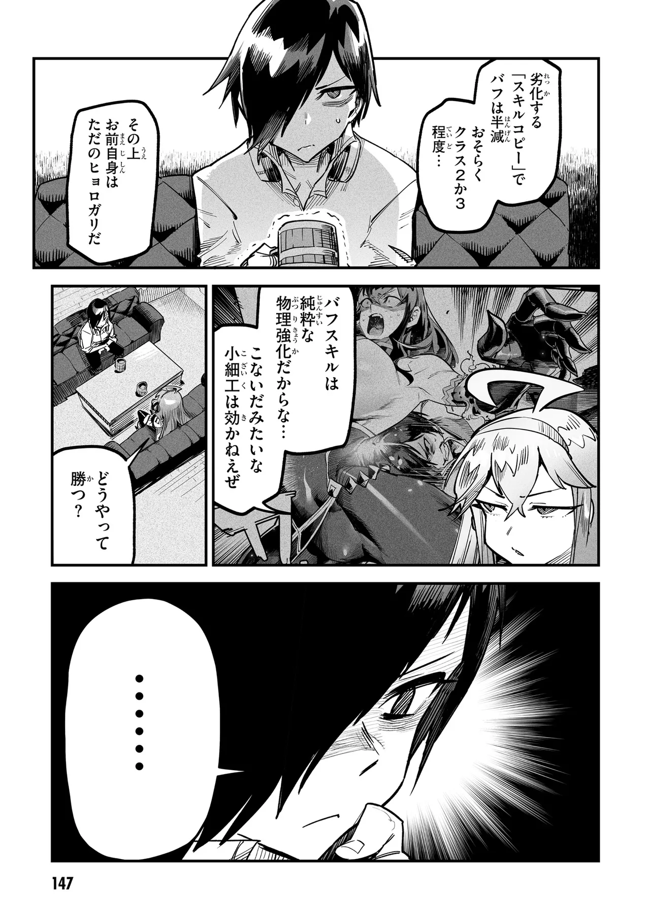 Tensei Coliseum Saijaku Skill 01 - Image 146