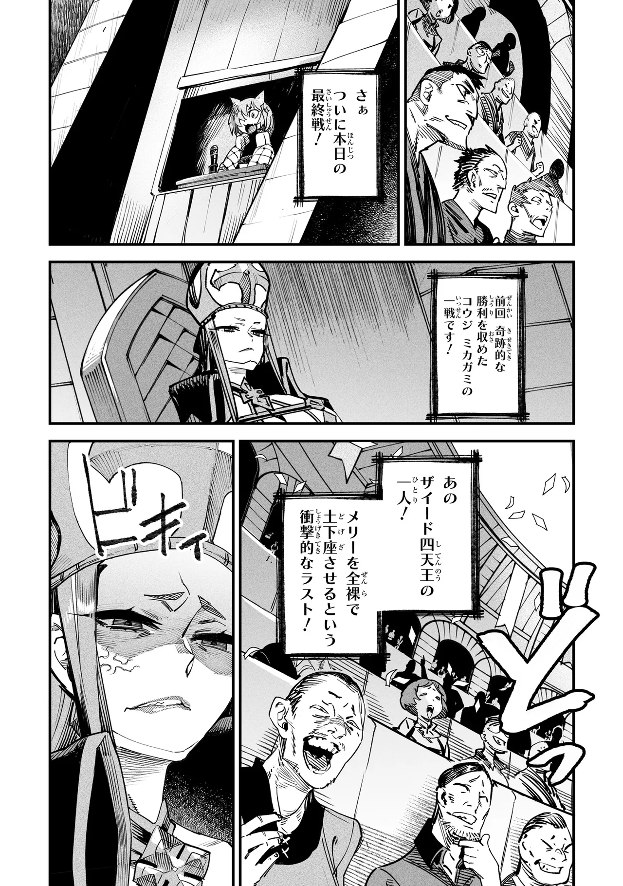 Tensei Coliseum Saijaku Skill 01 - Image 150
