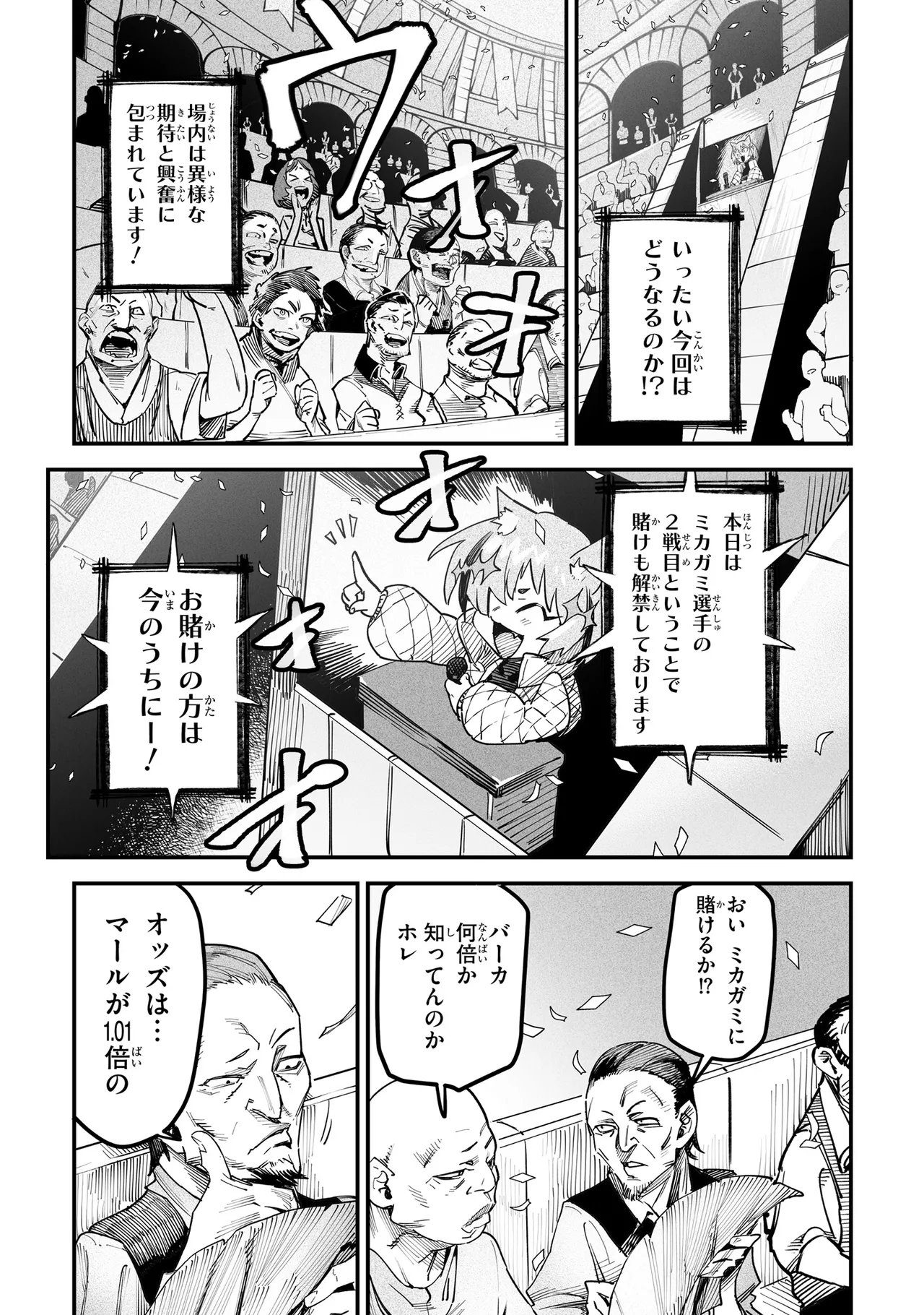 Tensei Coliseum Saijaku Skill 01 - Image 151