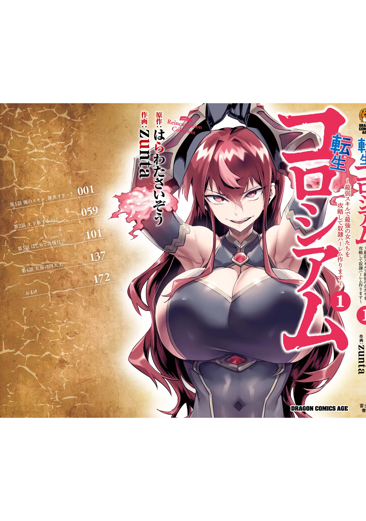 Tensei Coliseum Saijaku Skill 01 - Image 178