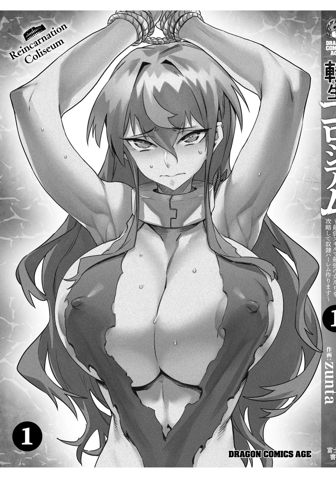 Tensei Coliseum Saijaku Skill 01 - Image 183