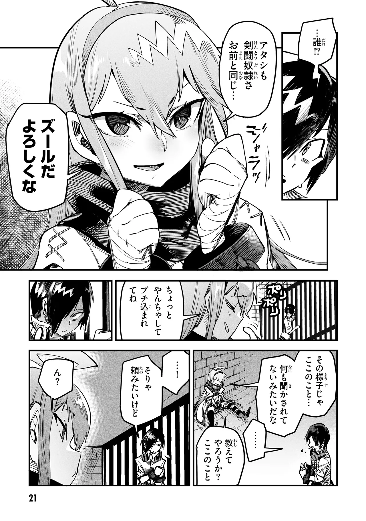 Tensei Coliseum Saijaku Skill 01 - Image 20