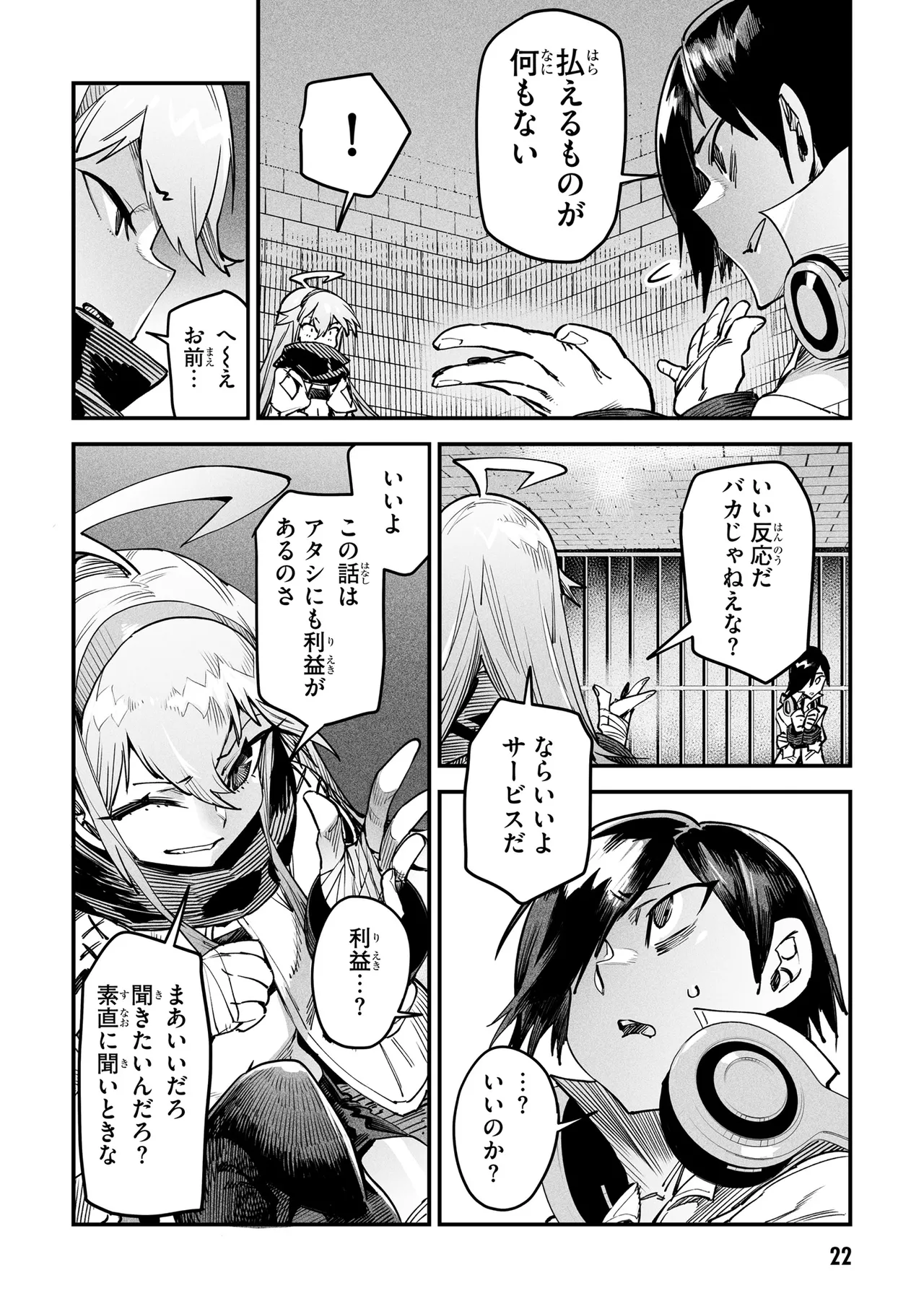 Tensei Coliseum Saijaku Skill 01 - Image 21