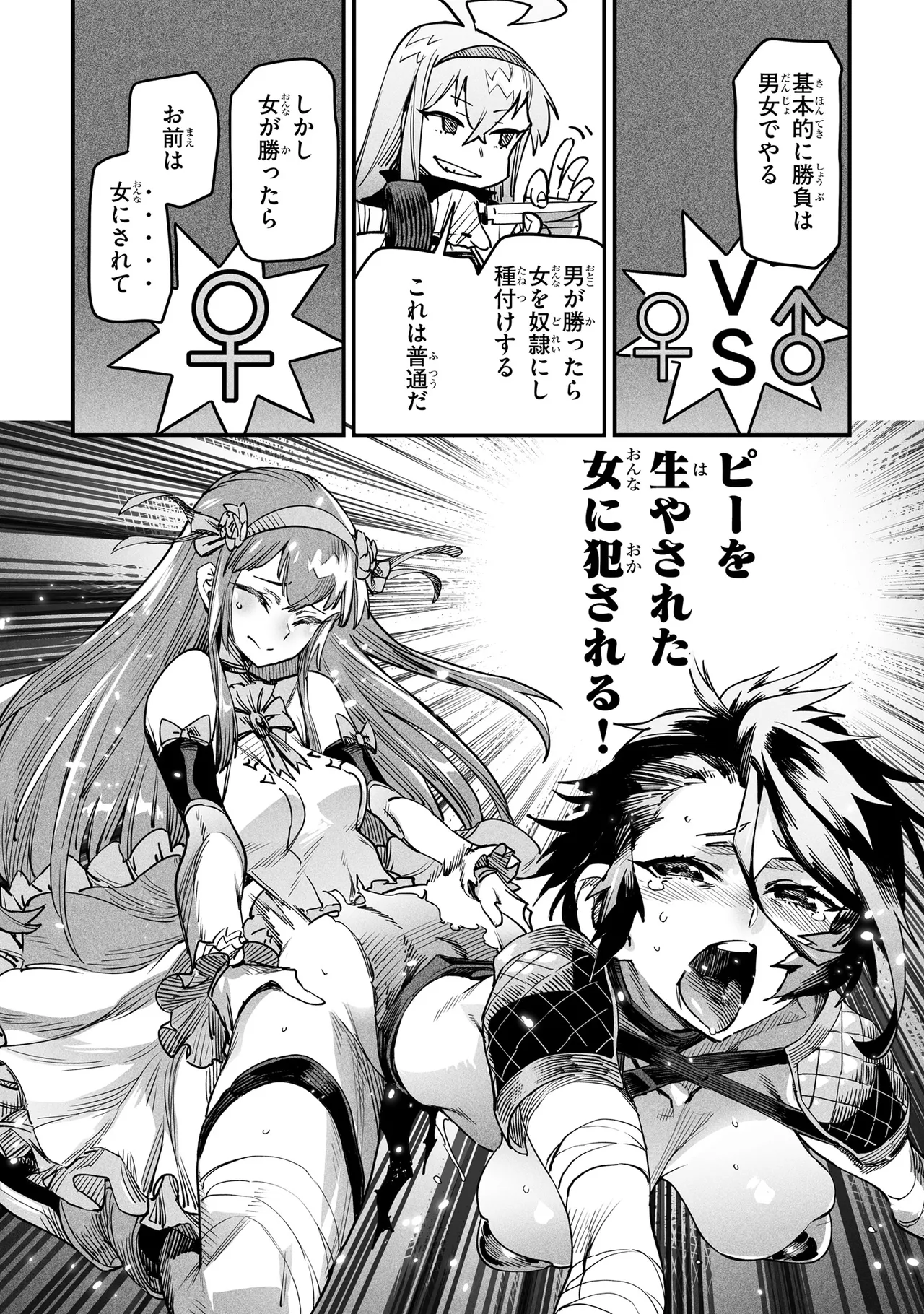 Tensei Coliseum Saijaku Skill 01 - Image 27