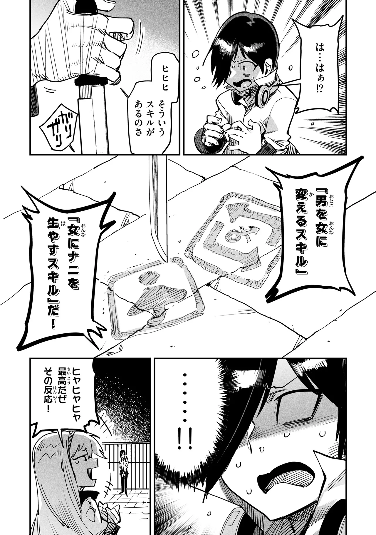 Tensei Coliseum Saijaku Skill 01 - Image 28