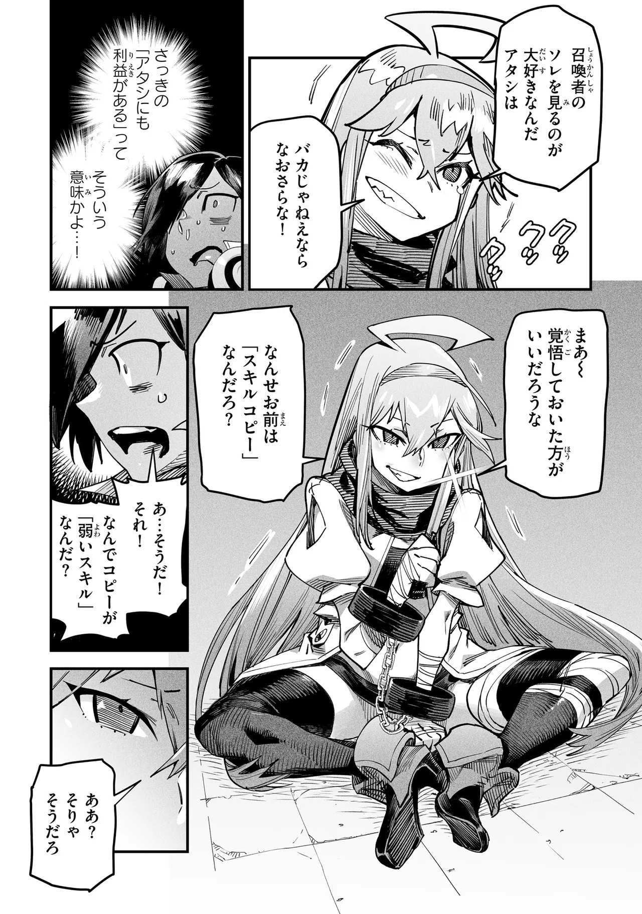Tensei Coliseum Saijaku Skill 01 - Image 29