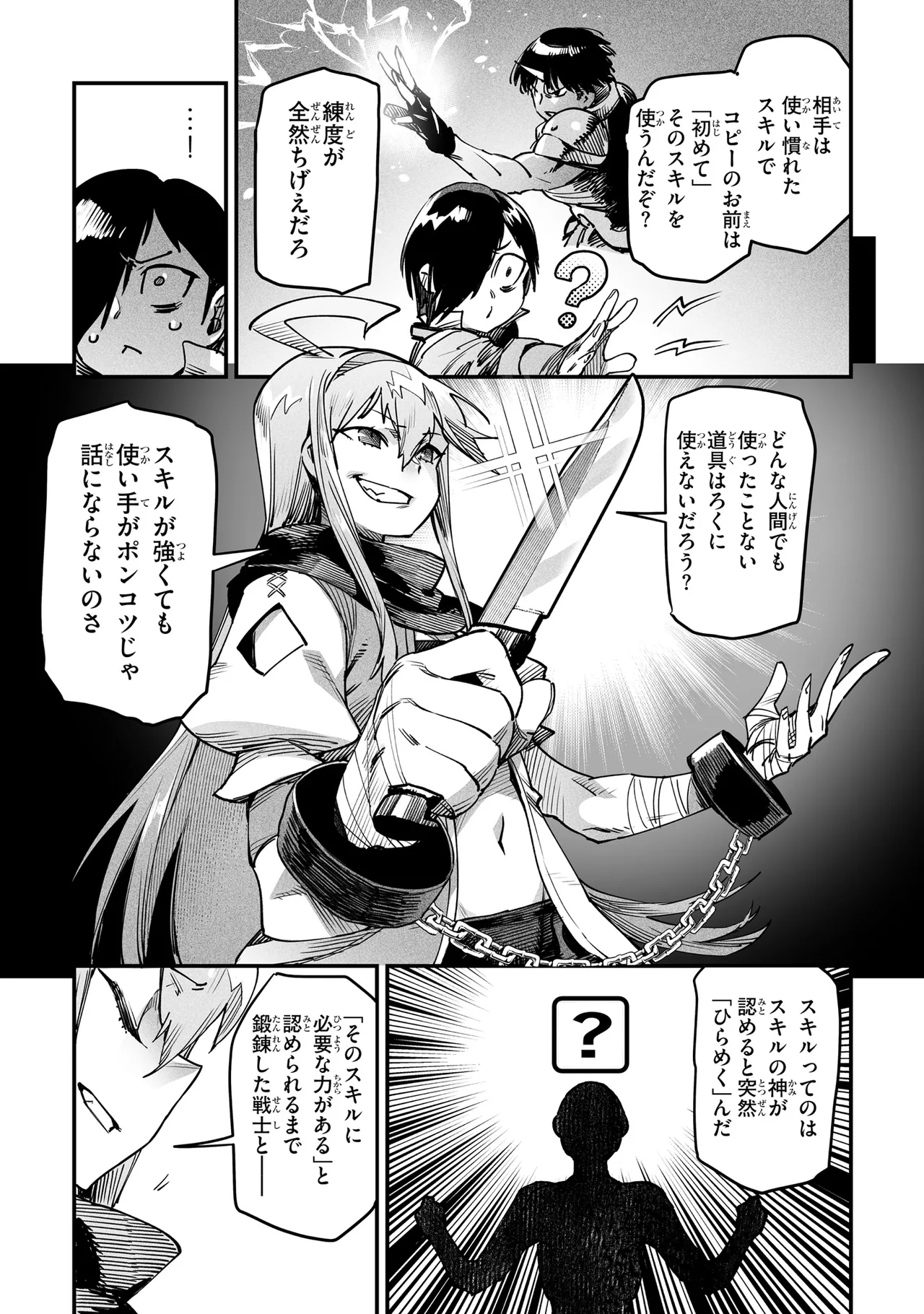 Tensei Coliseum Saijaku Skill 01 - Image 30