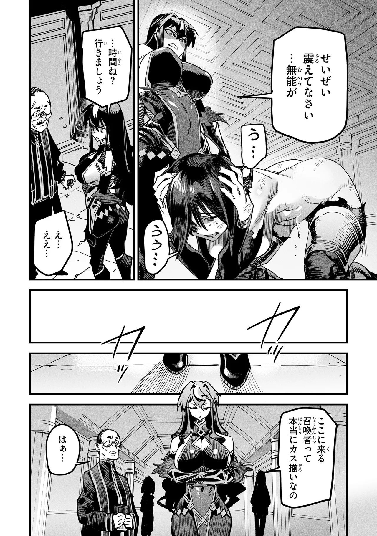 Tensei Coliseum Saijaku Skill 01 - Image 41