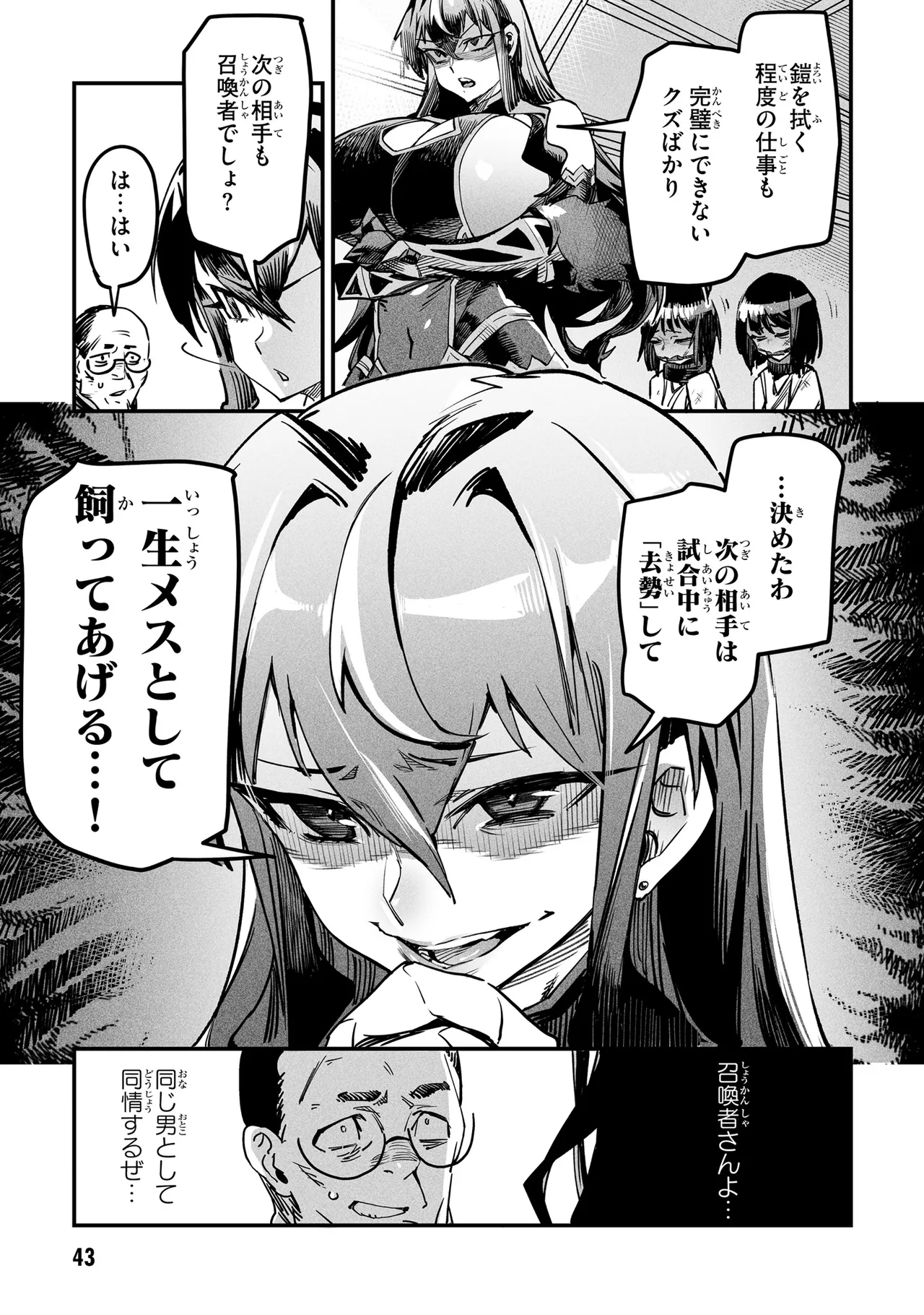 Tensei Coliseum Saijaku Skill 01 - Image 42