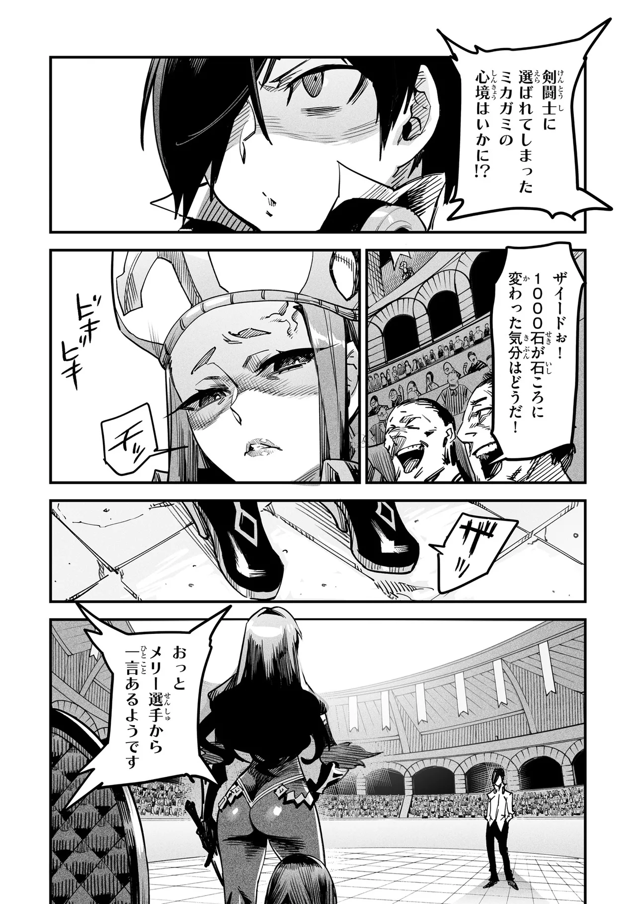 Tensei Coliseum Saijaku Skill 01 - Image 49