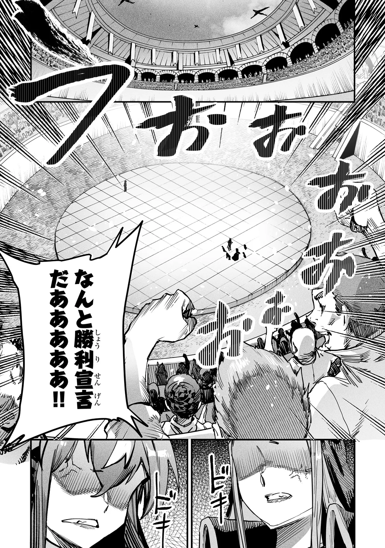 Tensei Coliseum Saijaku Skill 01 - Image 54