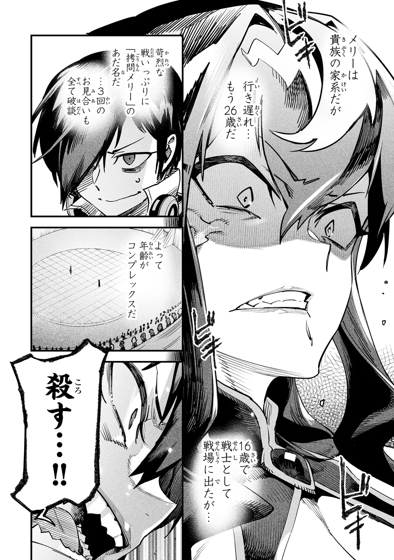 Tensei Coliseum Saijaku Skill 01 - Image 63